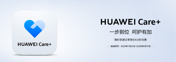 银泰融通 HUAWEI Care + 限时开启 8.8 折优惠：意外损坏，安心无忧